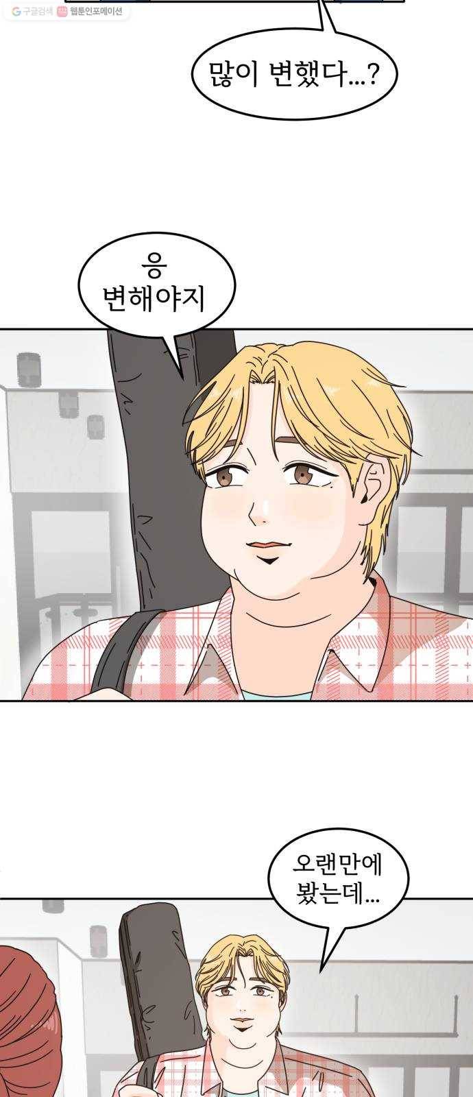 어차피 남편은! 9화 5