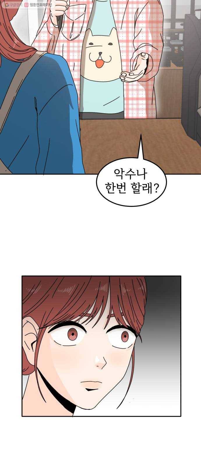 어차피 남편은! 9화 6