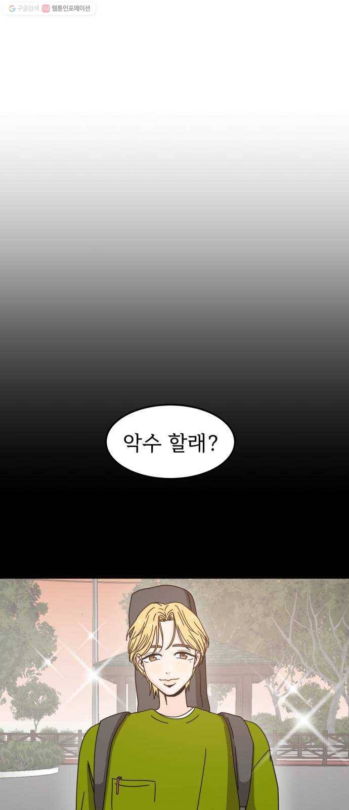 어차피 남편은! 9화 7