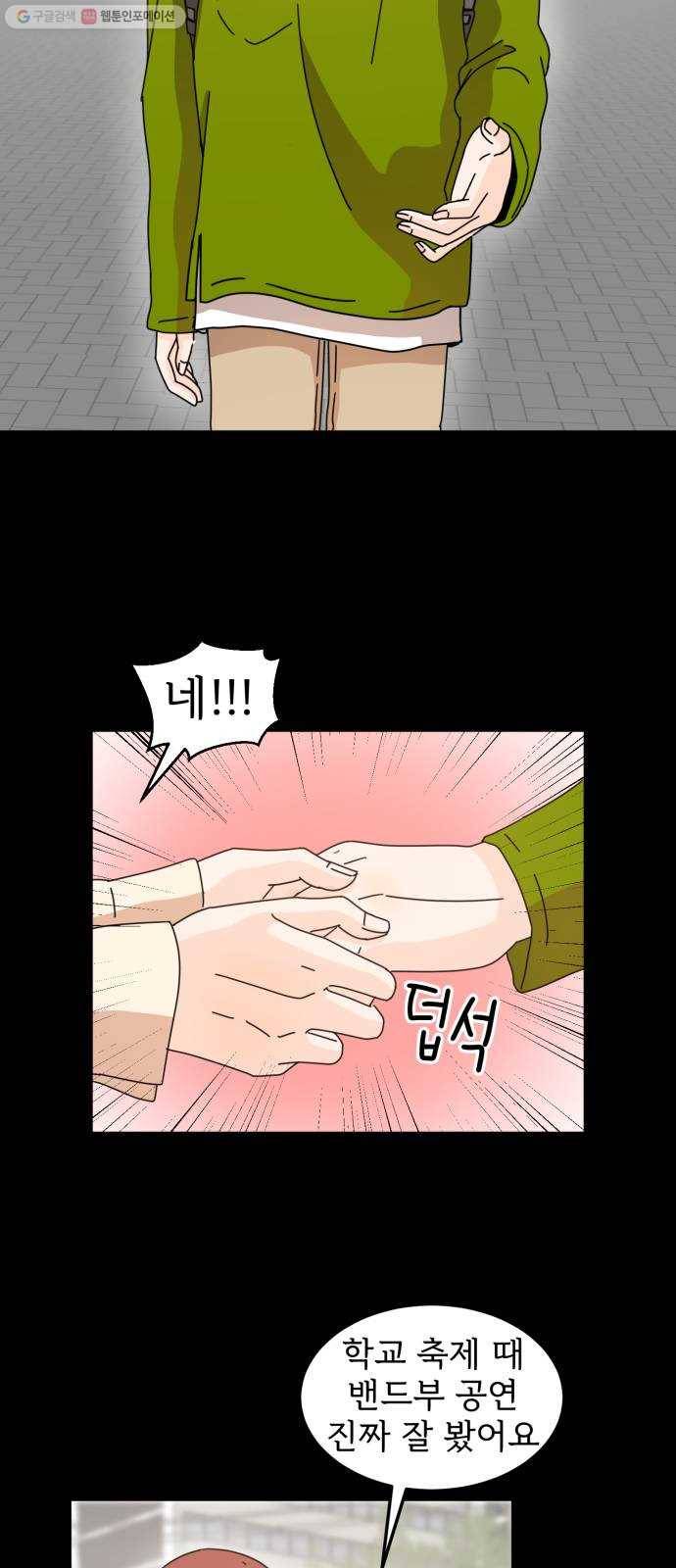 어차피 남편은! 9화 8