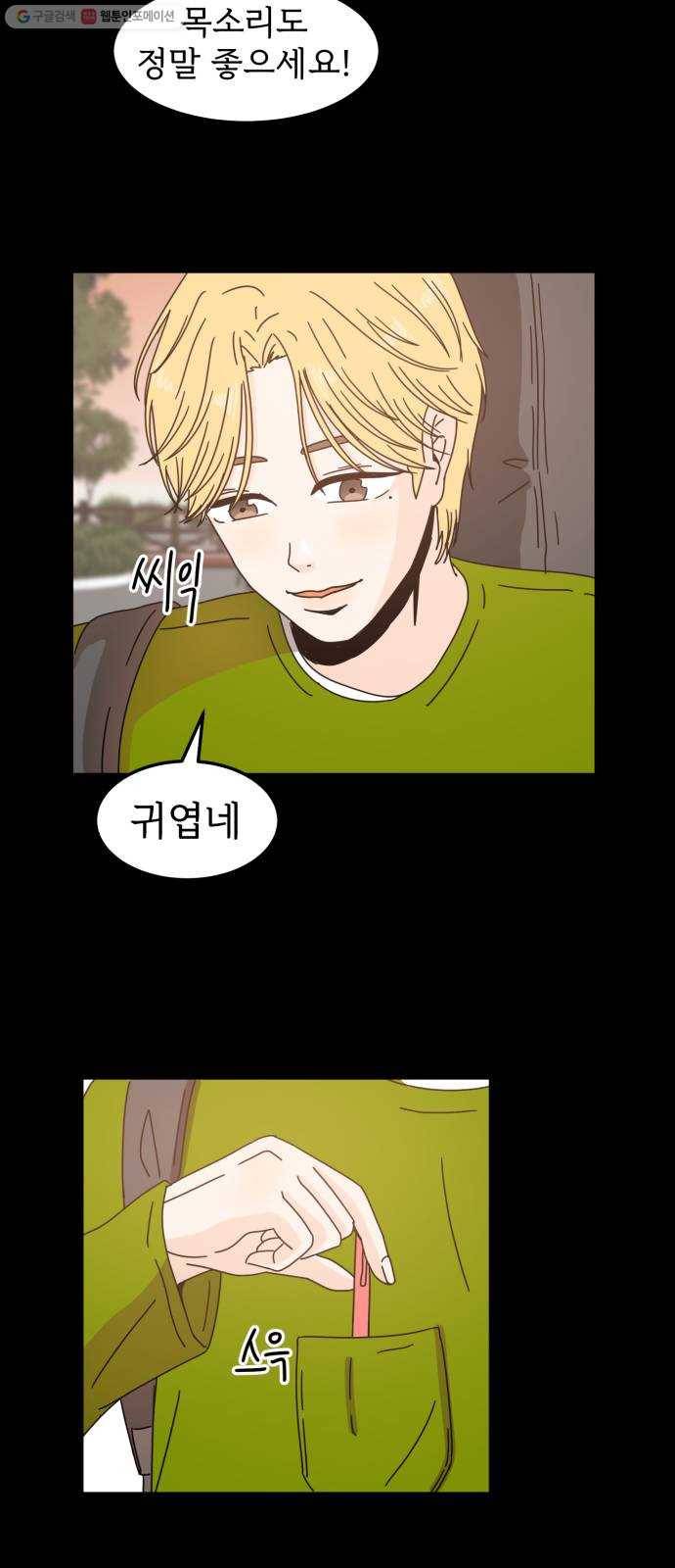 어차피 남편은! 9화 10