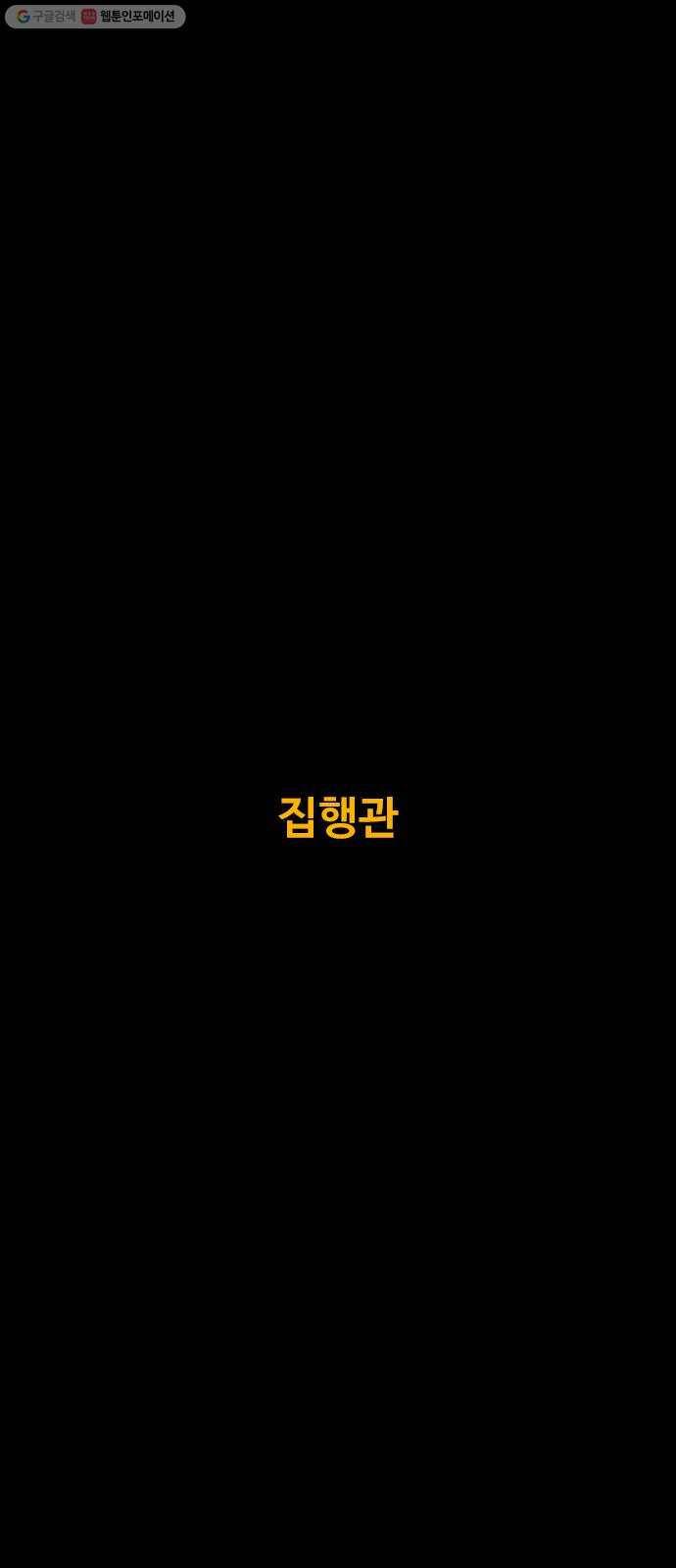 카루나 26. 집행관 2