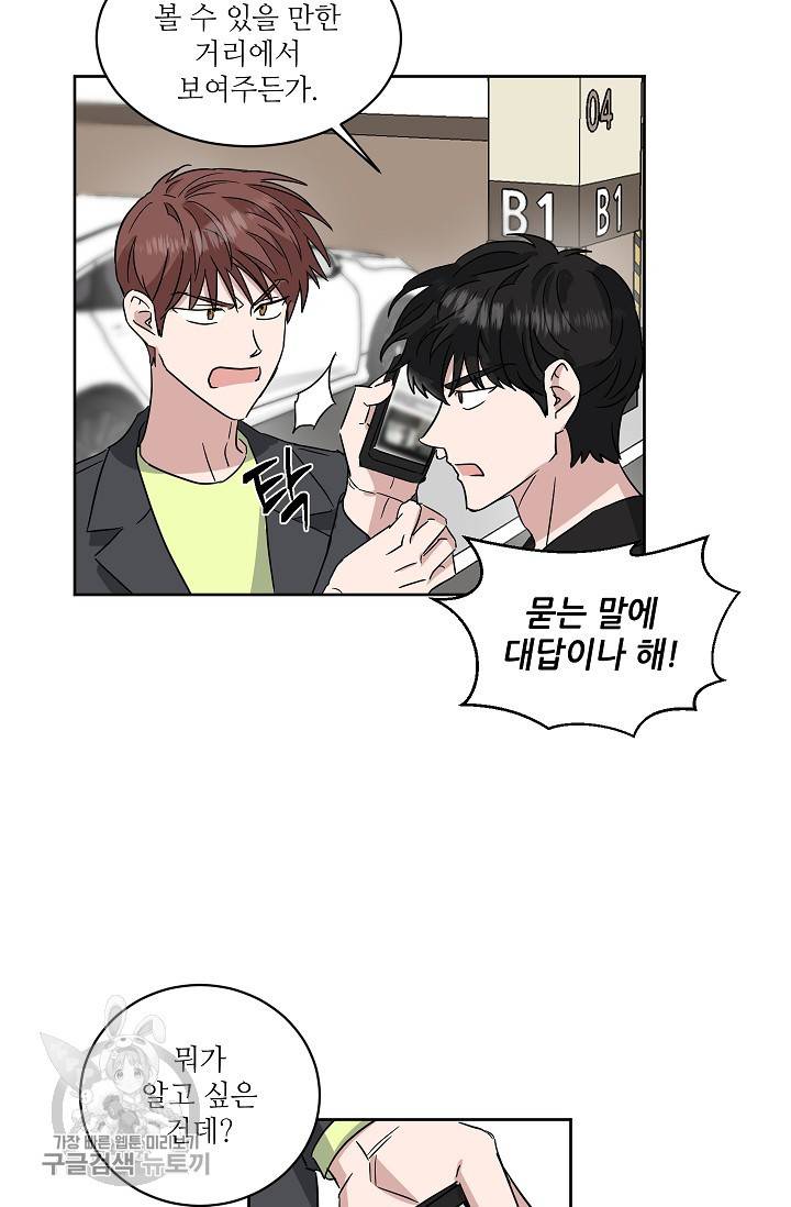 원테이크 31화 6