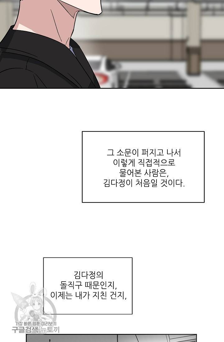 원테이크 31화 10