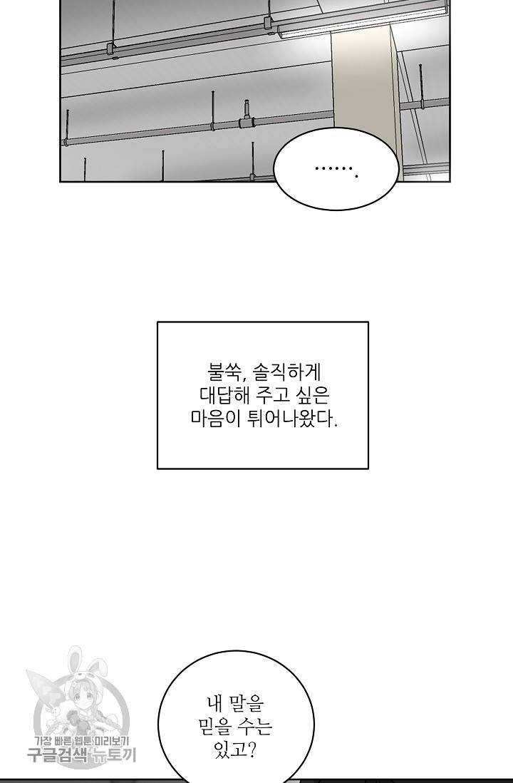 원테이크 31화 11