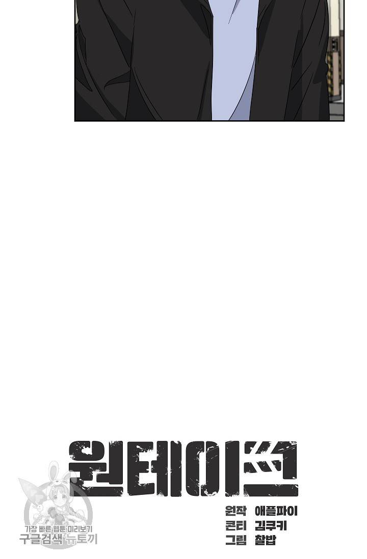 원테이크 31화 22