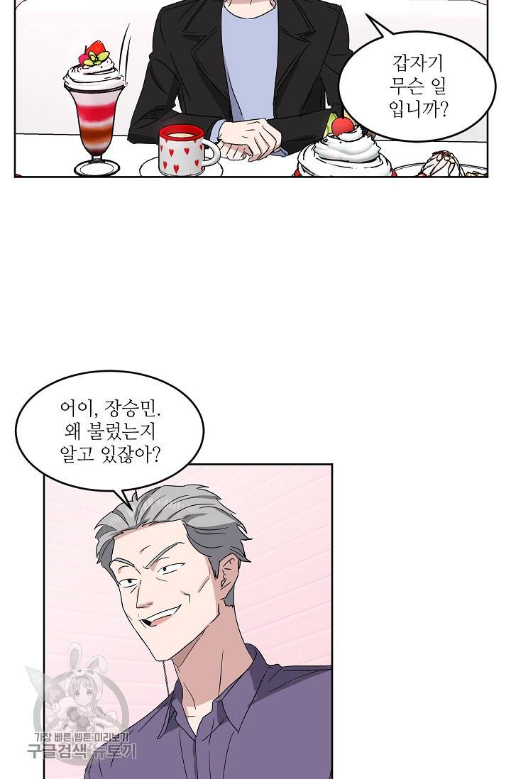 원테이크 31화 27