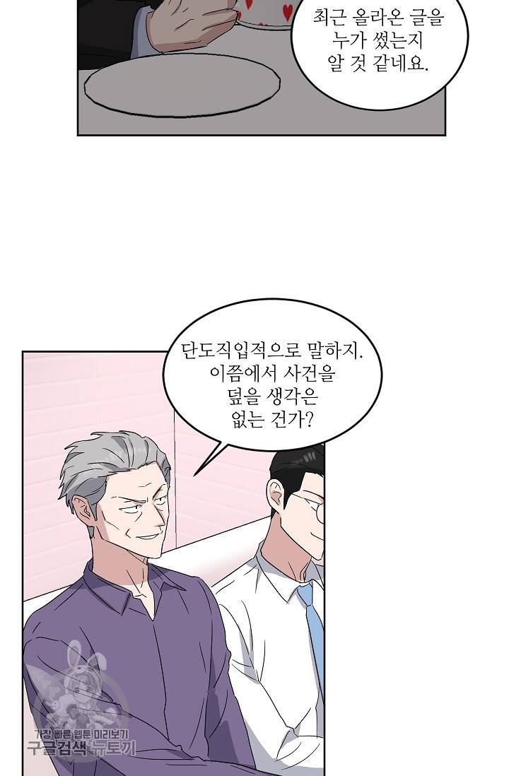 원테이크 31화 29
