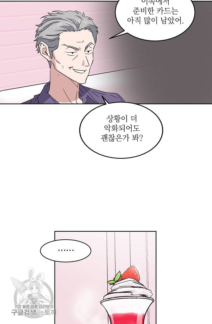 원테이크 31화 38