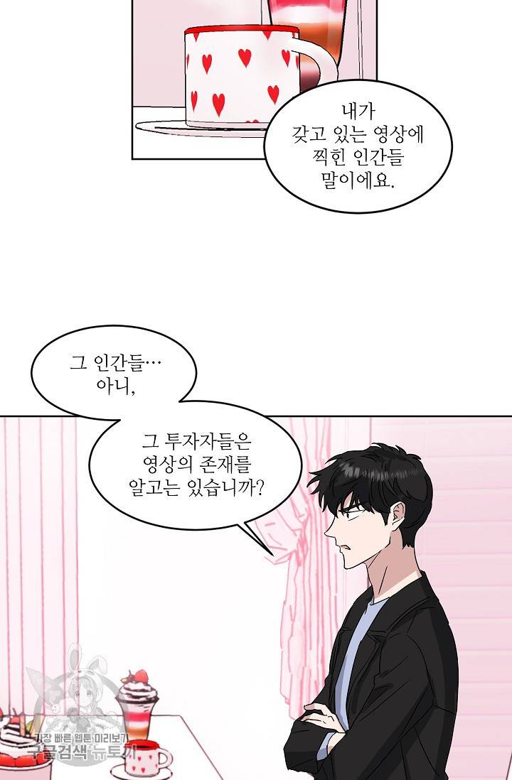 원테이크 31화 39