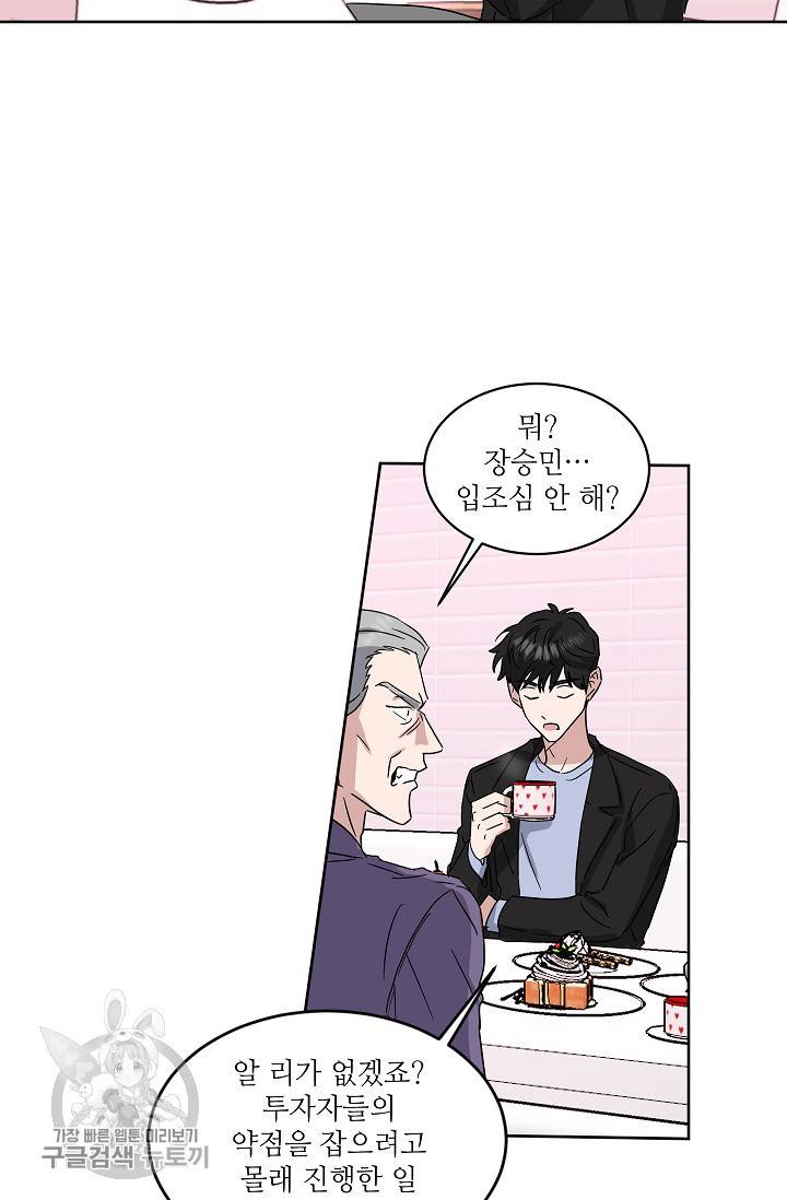 원테이크 31화 40