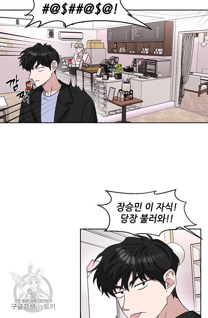 원테이크 31화 51