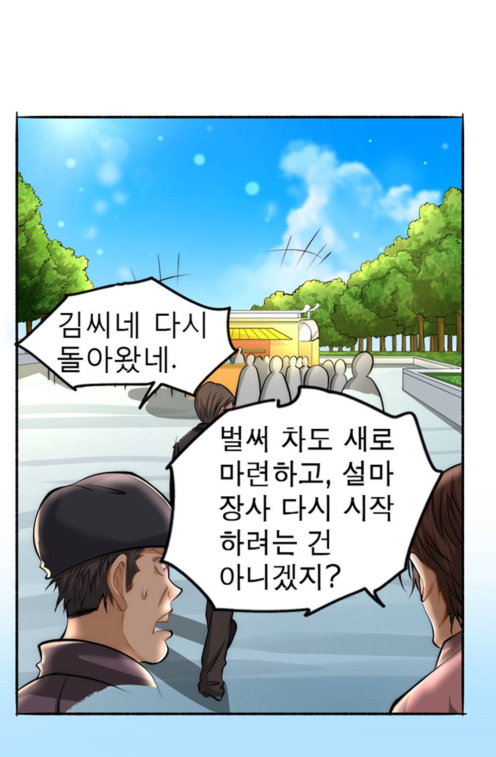 만능왕：21화 5