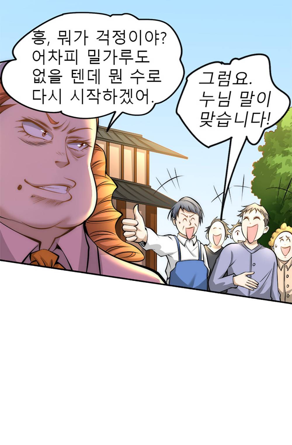 만능왕：21화 6