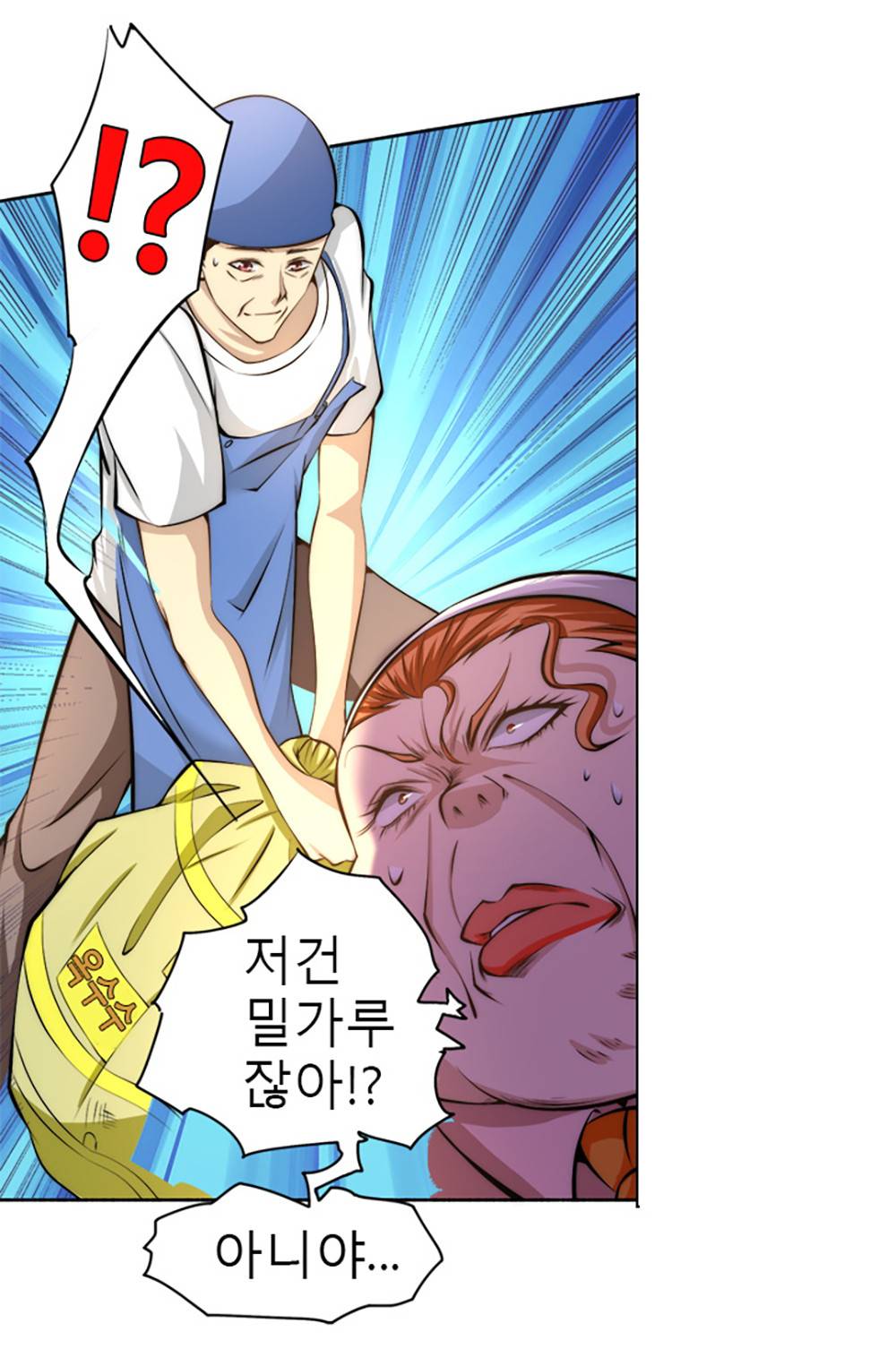 만능왕：21화 8