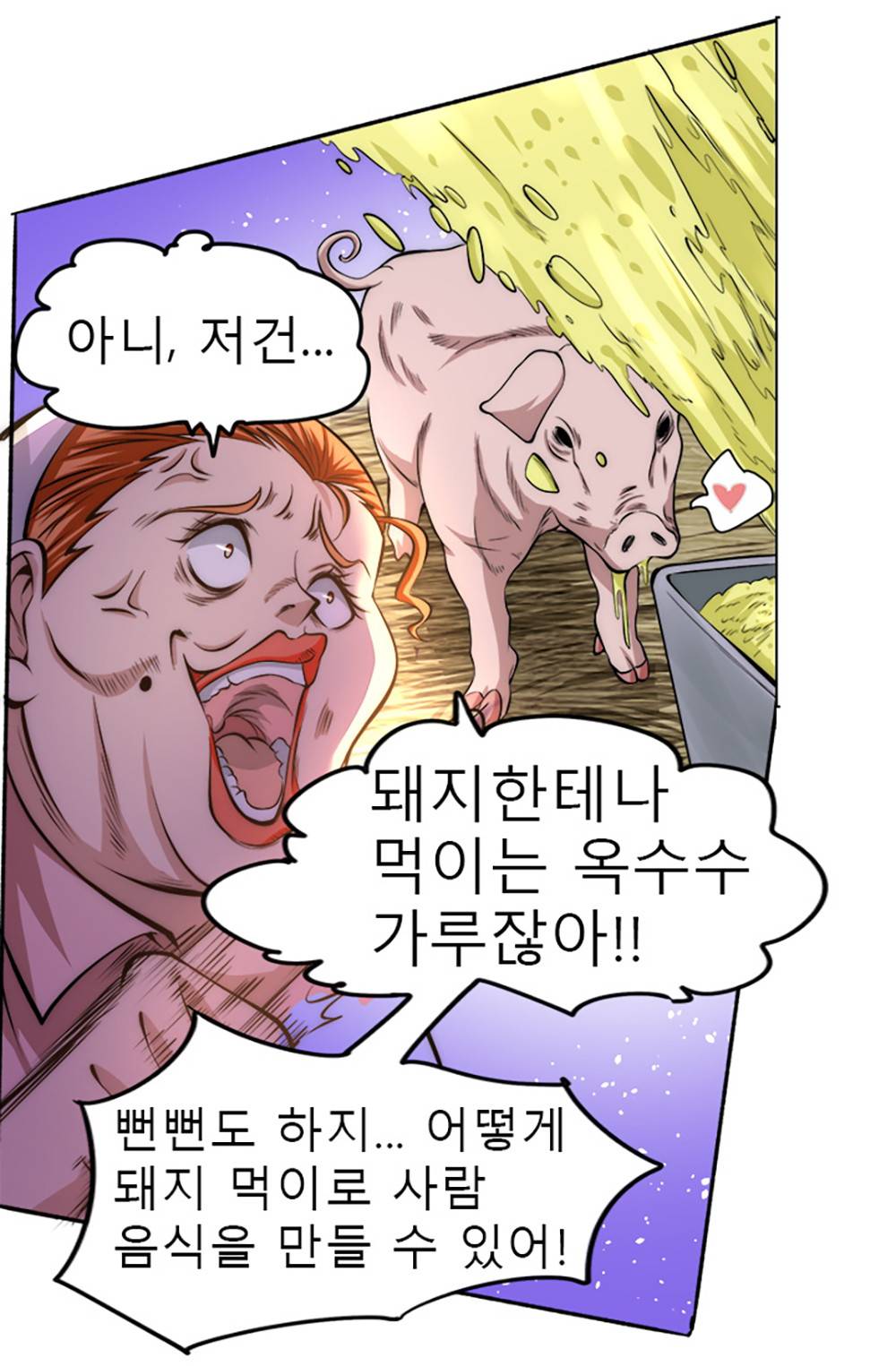 만능왕：21화 9
