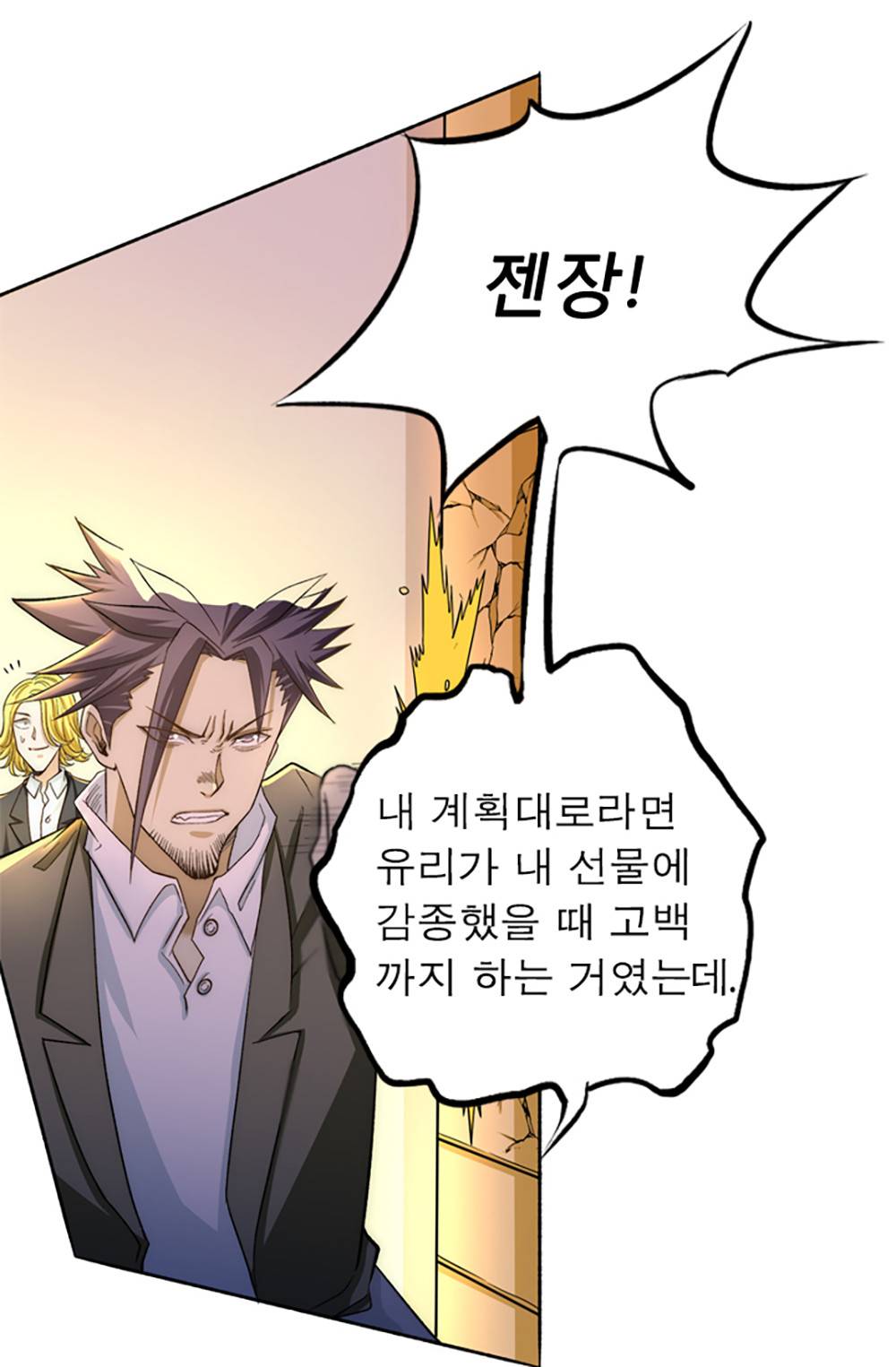만능왕：26화 6