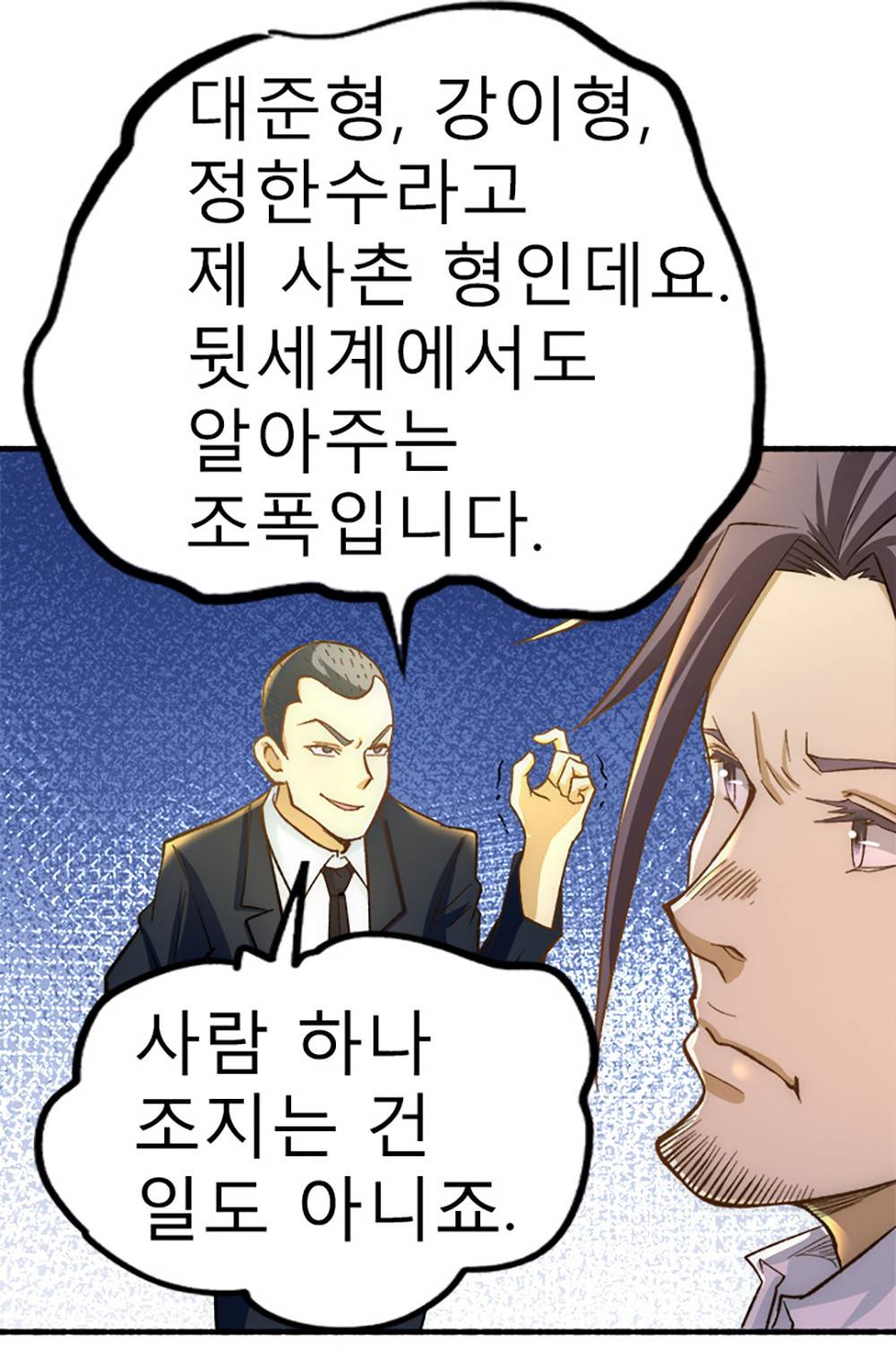 만능왕：26화 8
