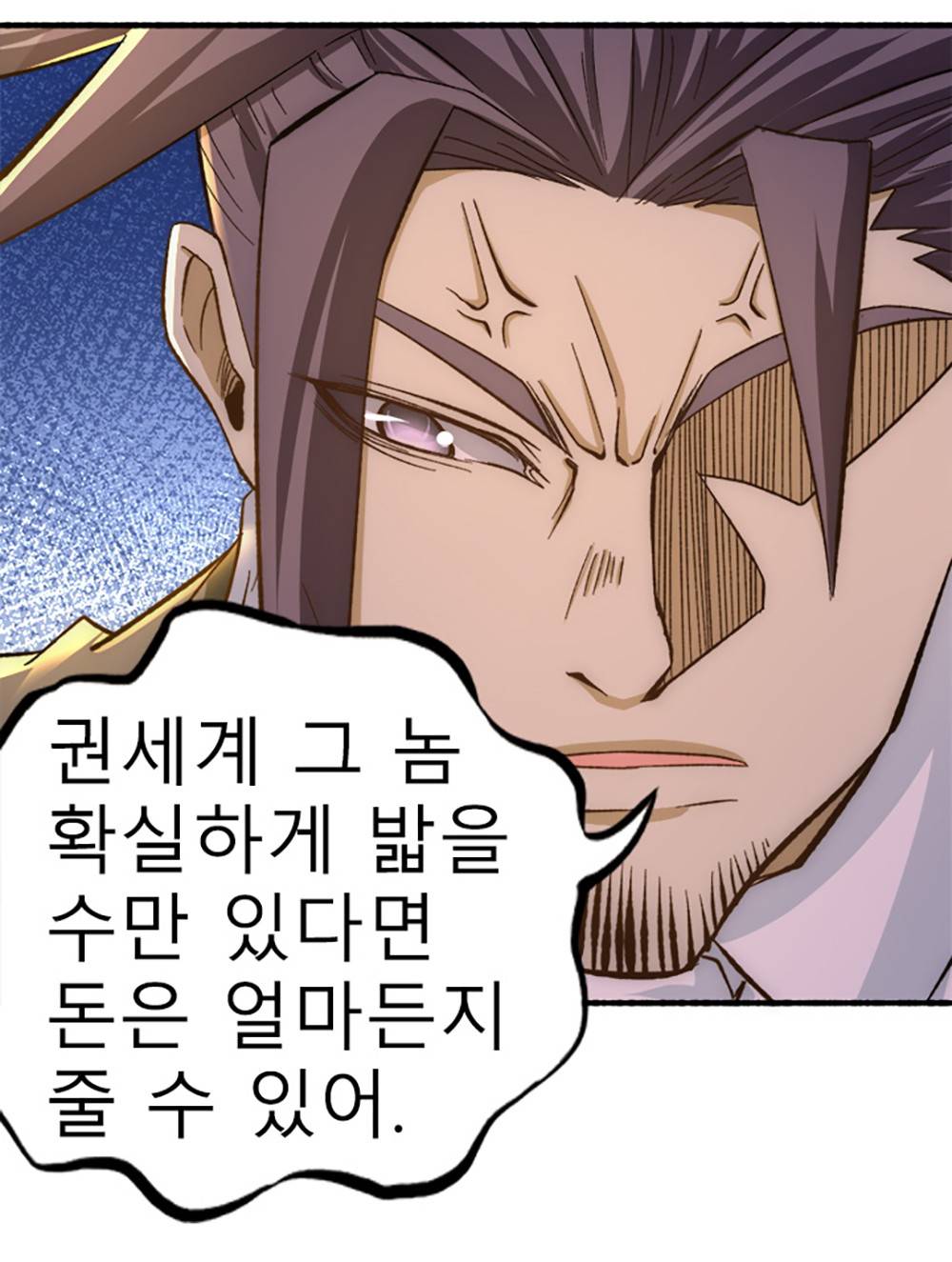 만능왕：26화 10