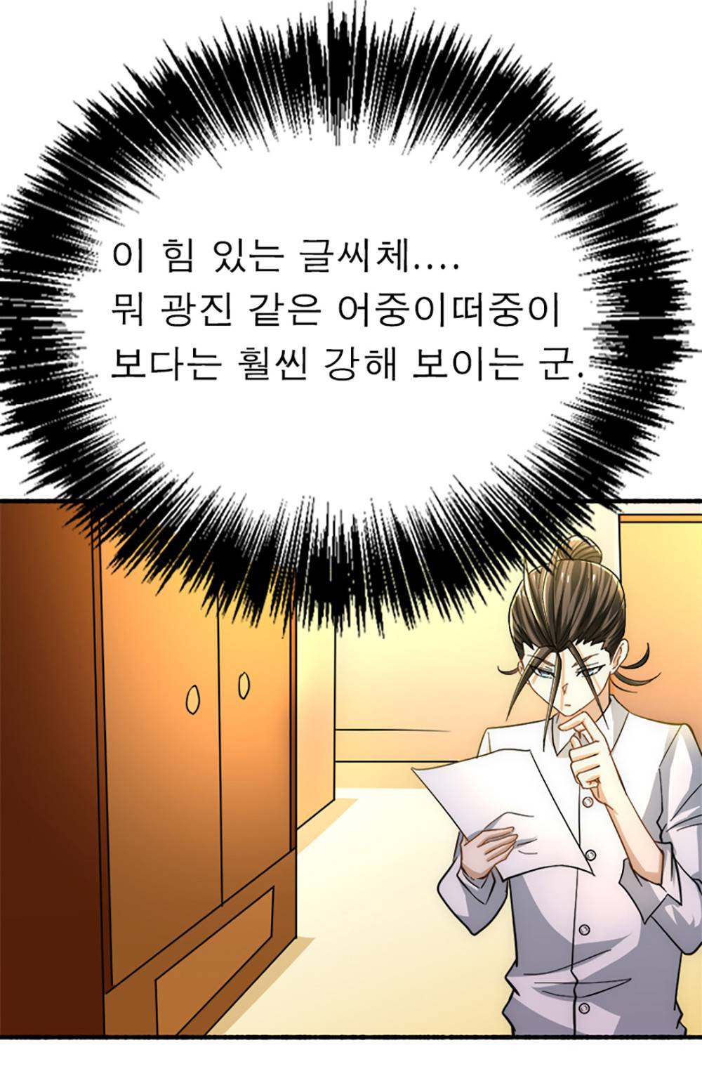 만능왕：26화 16