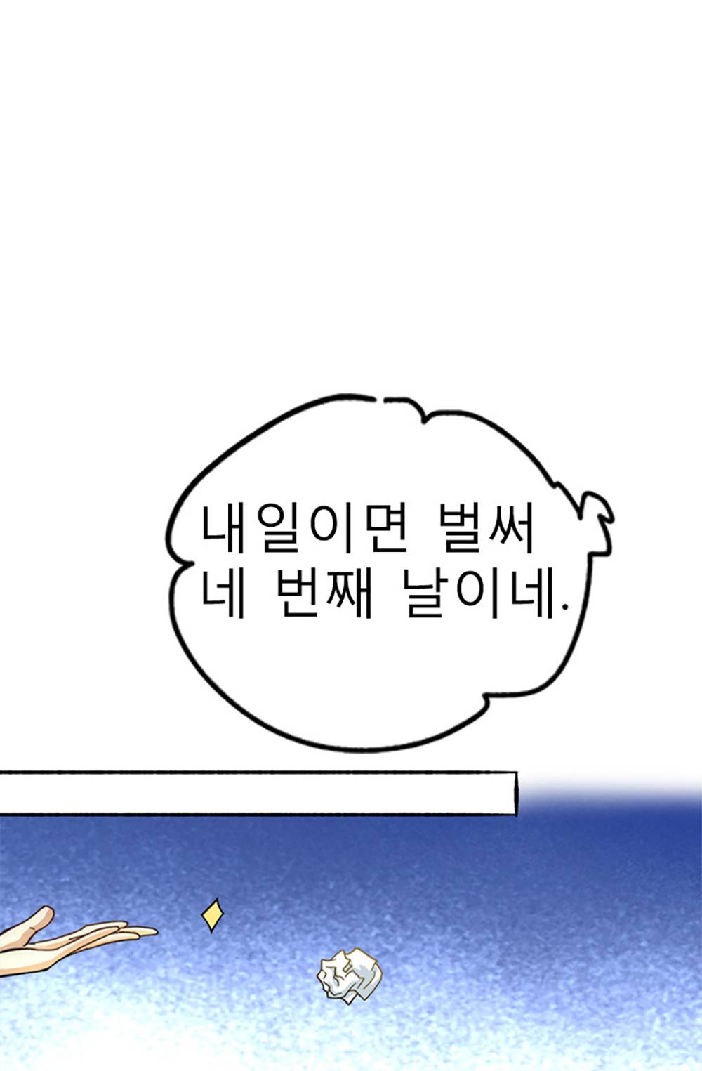 만능왕：26화 18