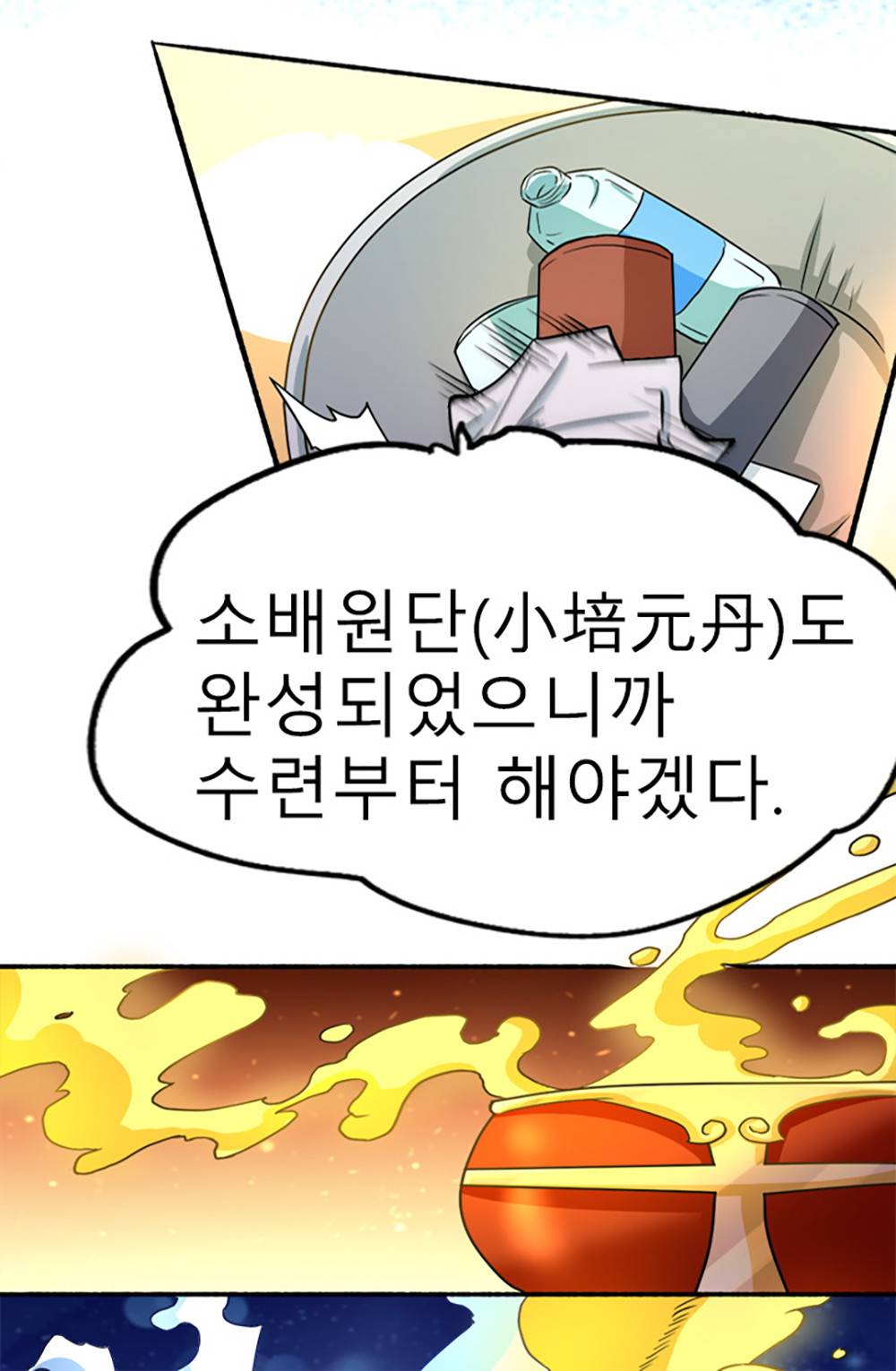 만능왕：26화 19