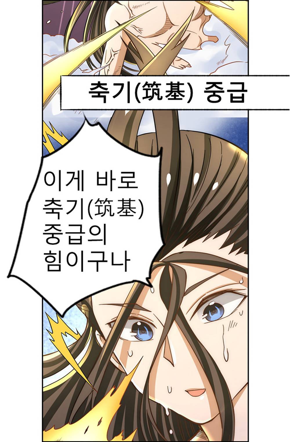만능왕：26화 25