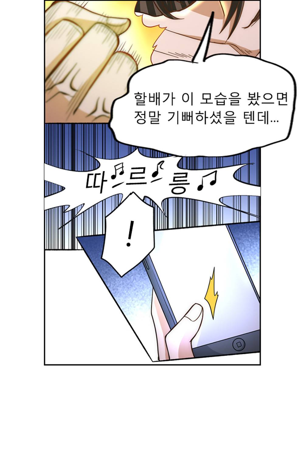 만능왕：26화 26