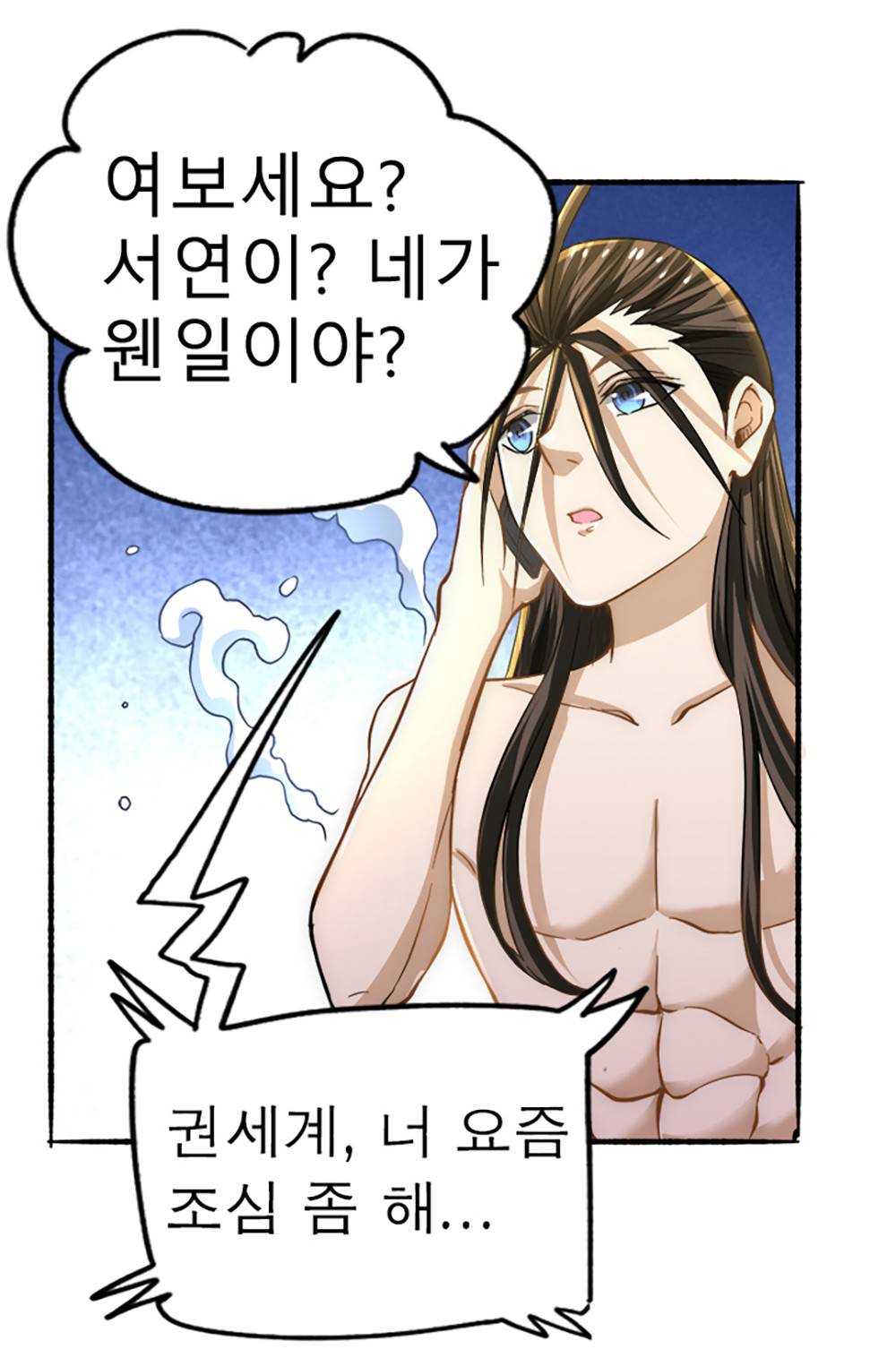 만능왕：26화 27