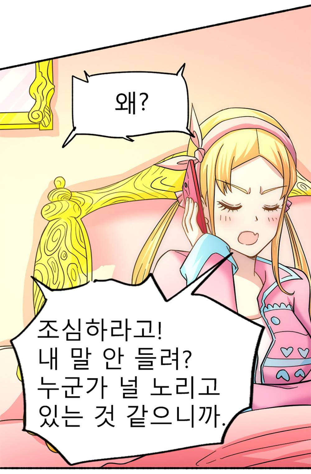 만능왕：26화 28