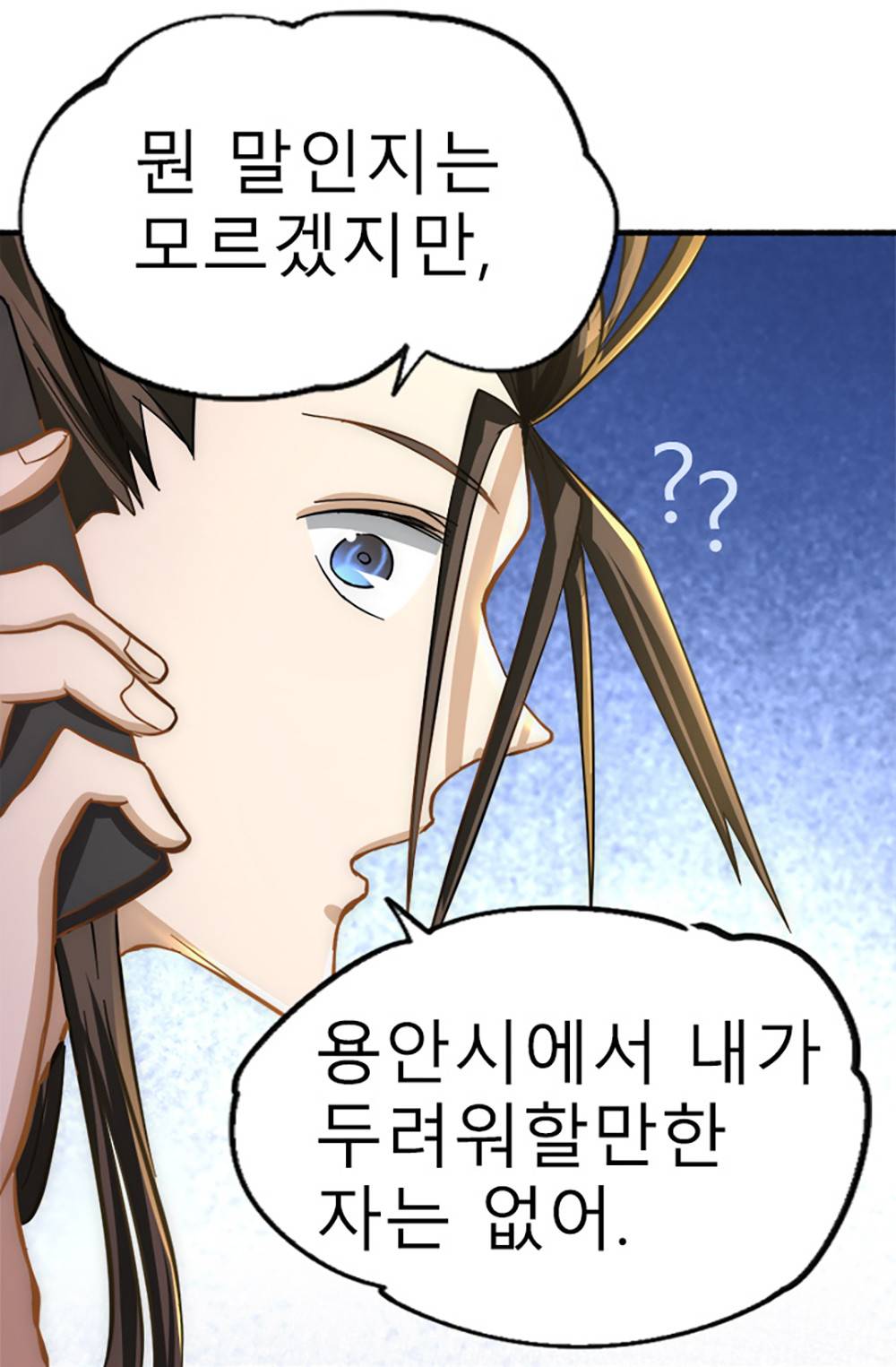만능왕：26화 29