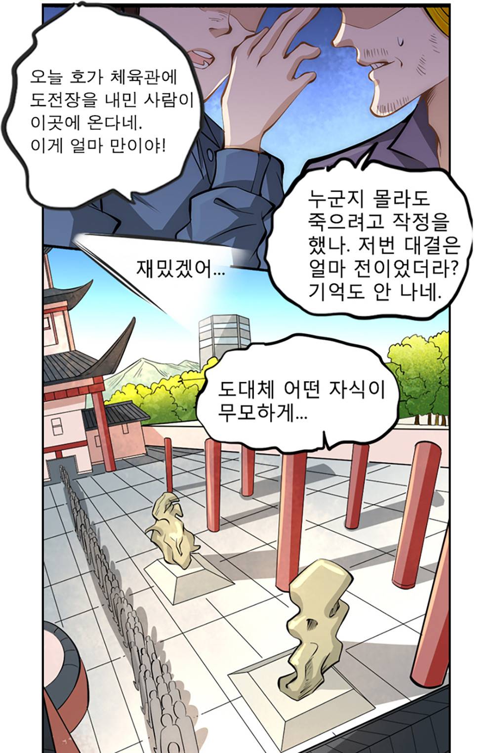 만능왕：26화 32