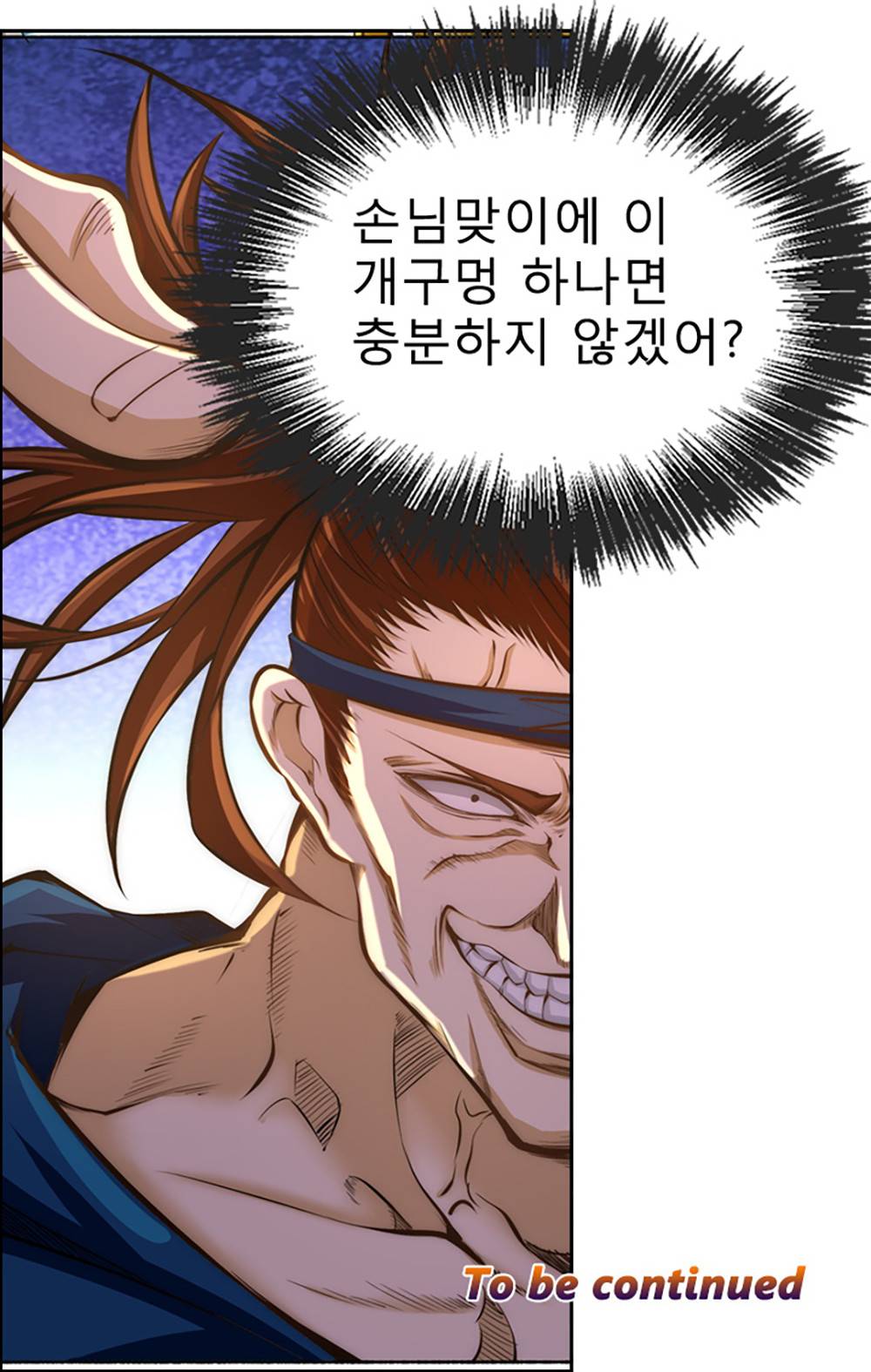 만능왕：26화 42