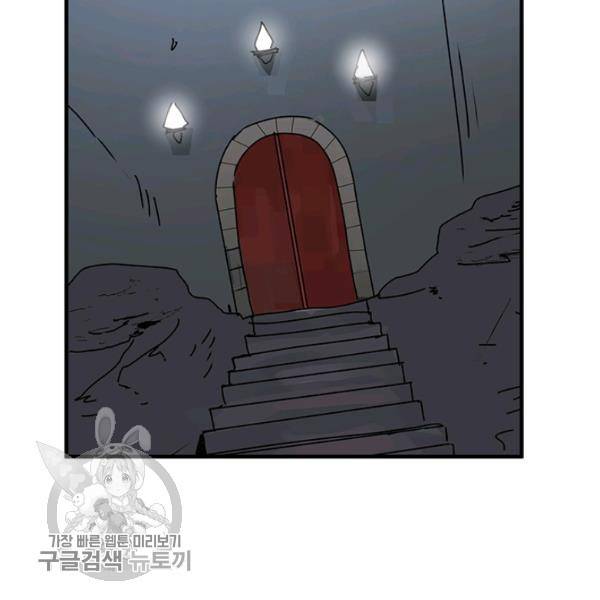 던전 마제스티 58화 2