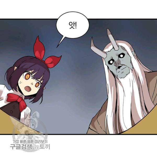 던전 마제스티 58화 3