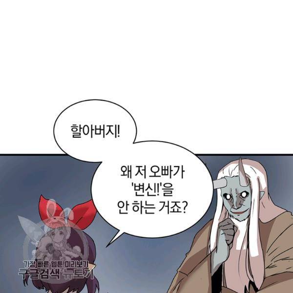 던전 마제스티 58화 4