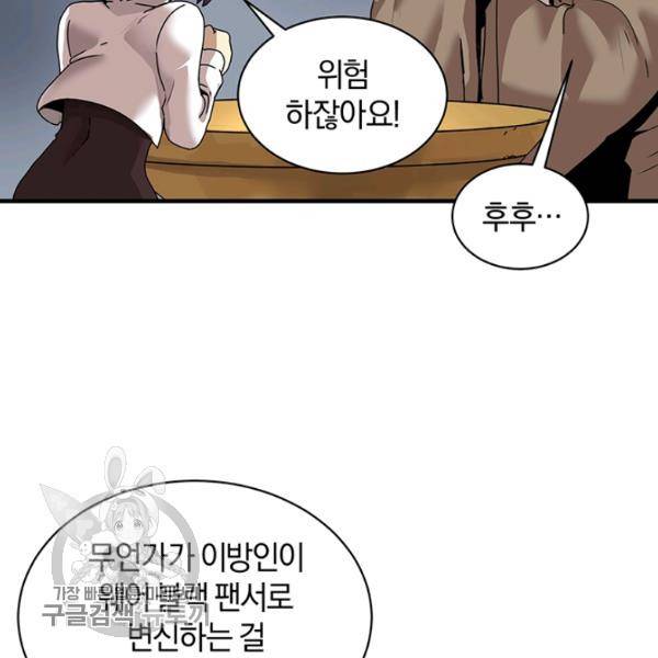 던전 마제스티 58화 5