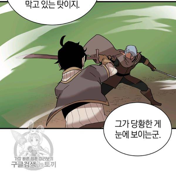 던전 마제스티 58화 6