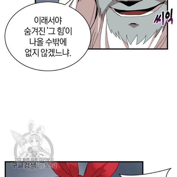 던전 마제스티 58화 8