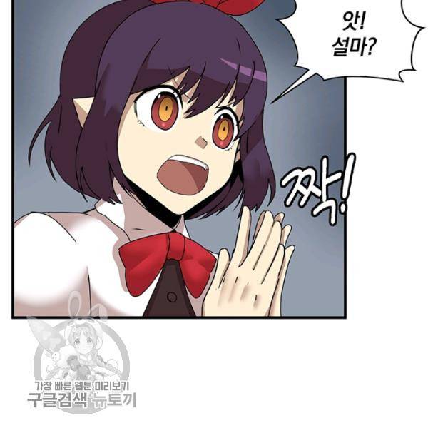 던전 마제스티 58화 9