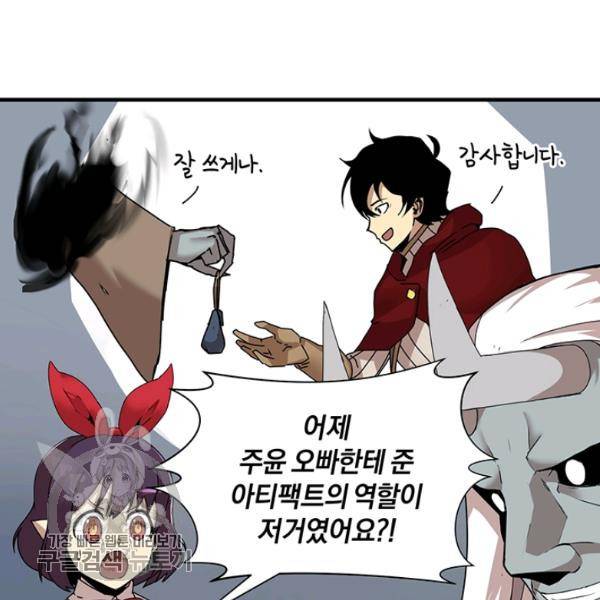 던전 마제스티 58화 10