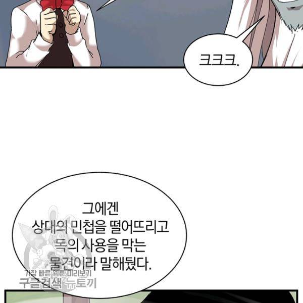 던전 마제스티 58화 11