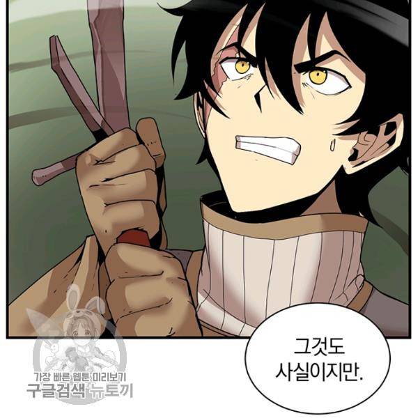 던전 마제스티 58화 12