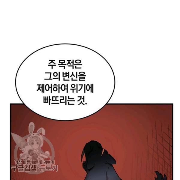 던전 마제스티 58화 13