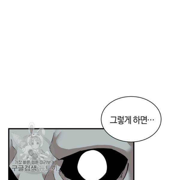 던전 마제스티 58화 15