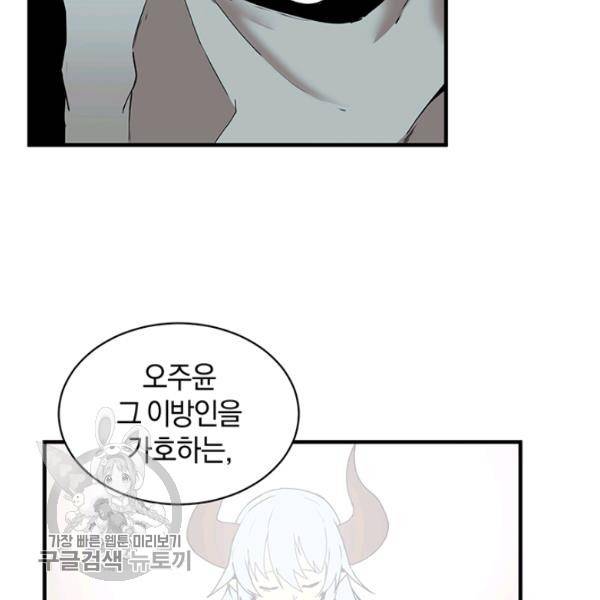 던전 마제스티 58화 16