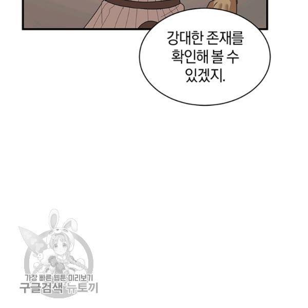 던전 마제스티 58화 18