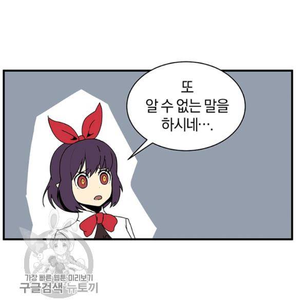 던전 마제스티 58화 19