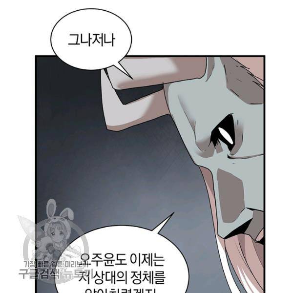 던전 마제스티 58화 20
