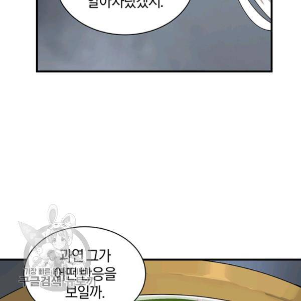던전 마제스티 58화 21
